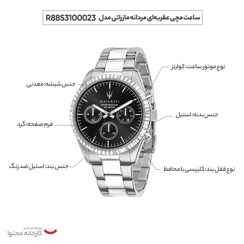 ساعت مچی عقربهای مردانه مازراتی مدل R8853100023 - Image 14