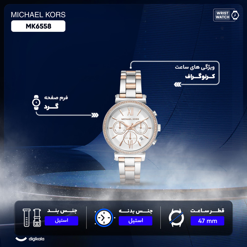 ساعت مچی عقربه ای زنانه مایکل کورس مدل MK6558 - تصویر 15