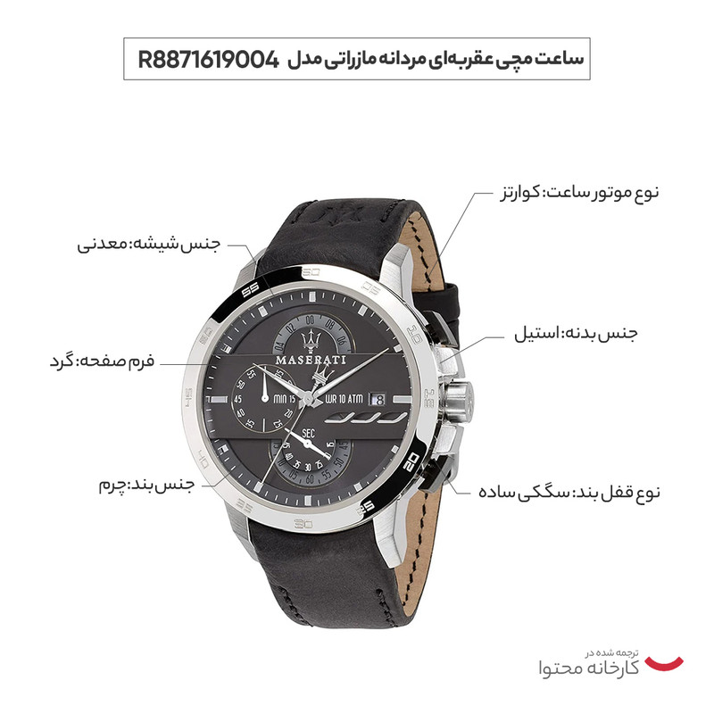 ساعت مچی عقربهای مردانه مازراتی مدل R8871619004 - Image 14