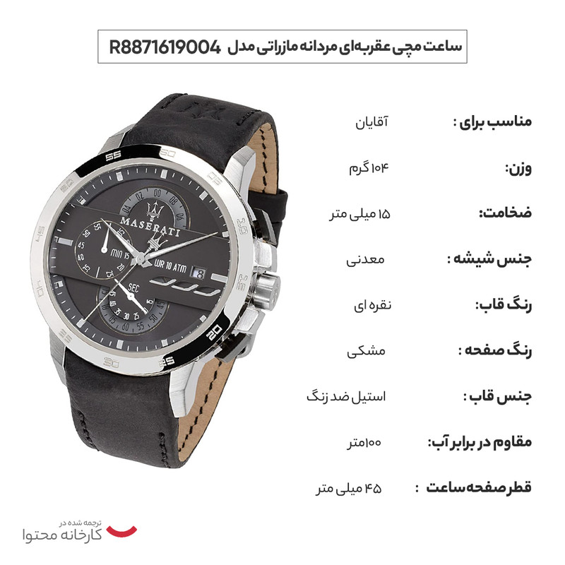ساعت مچی عقربهای مردانه مازراتی مدل R8871619004 - Image 12