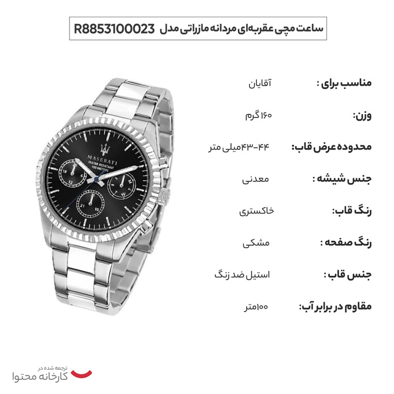 ساعت مچی عقربهای مردانه مازراتی مدل R8853100023 - Image 13