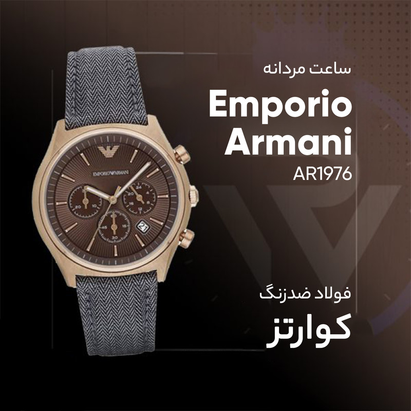 ساعت مچی عقربهای کوارتز مردانه امپریو آرمانی مدل AR1976 - Image 7