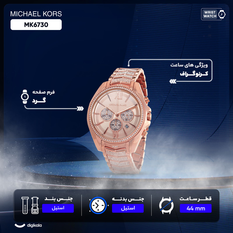 ساعت مچی عقربه ای زنانه مایکل کورس مدل MK6730 - Image 9